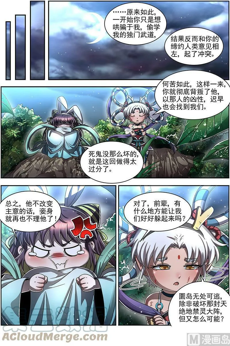 022-14 22海皇篇：毓红颜和谢焱 第7页