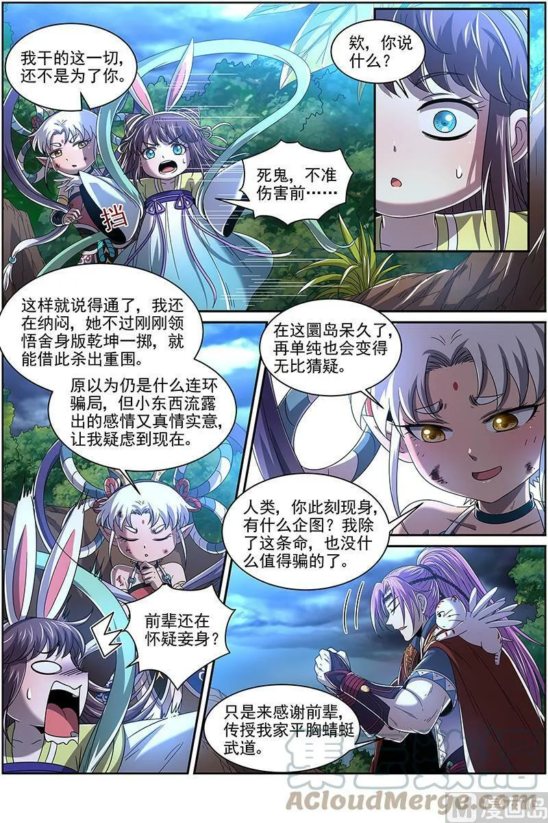022-14 22海皇篇：毓红颜和谢焱 第9页