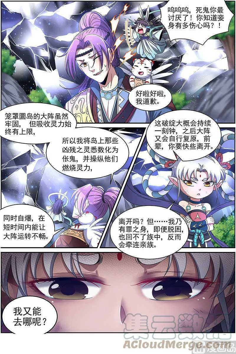 022-14 22海皇篇：毓红颜和谢焱 第11页