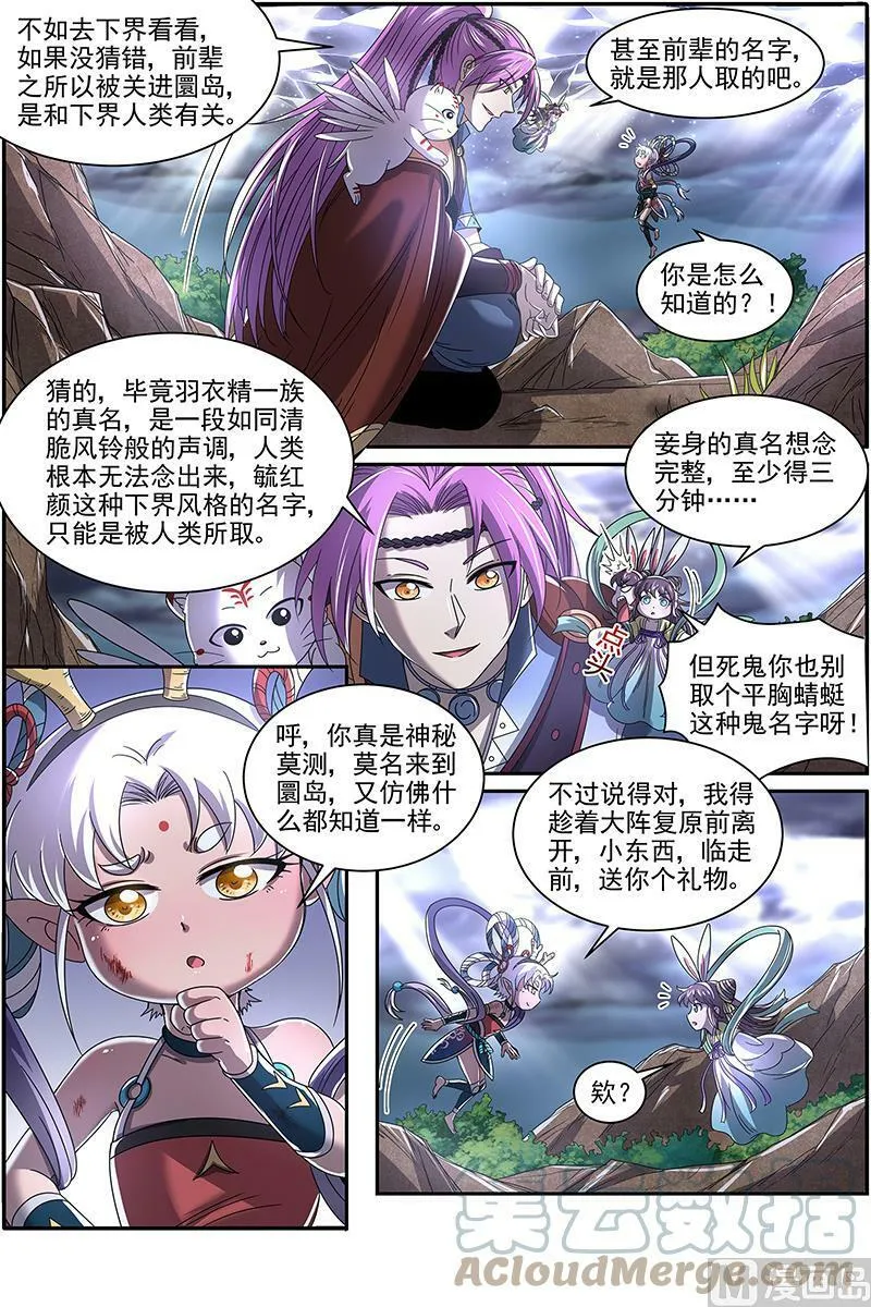 022-14 22海皇篇：毓红颜和谢焱 第12页