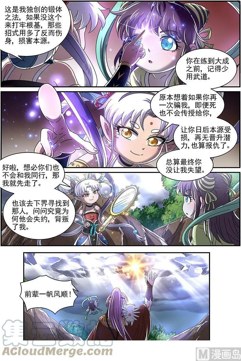 022-14 22海皇篇：毓红颜和谢焱 第13页