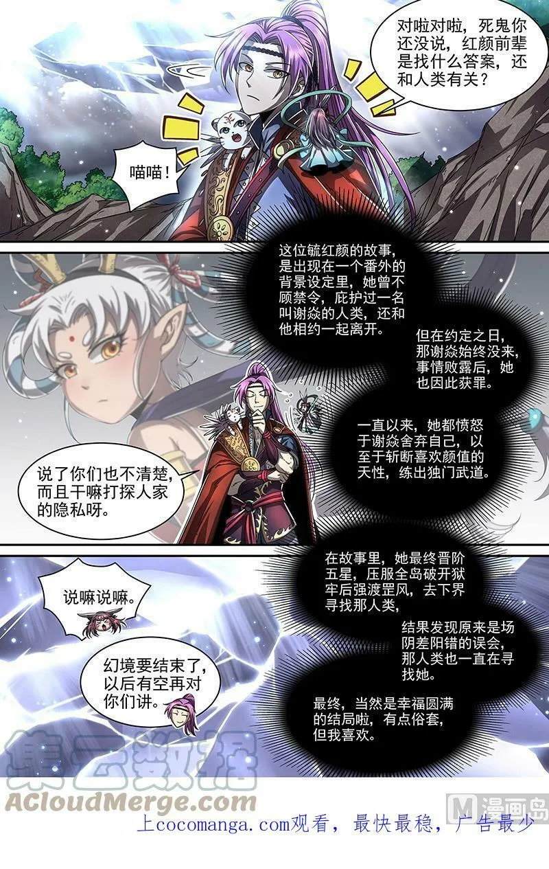 022-14 22海皇篇：毓红颜和谢焱 第14页