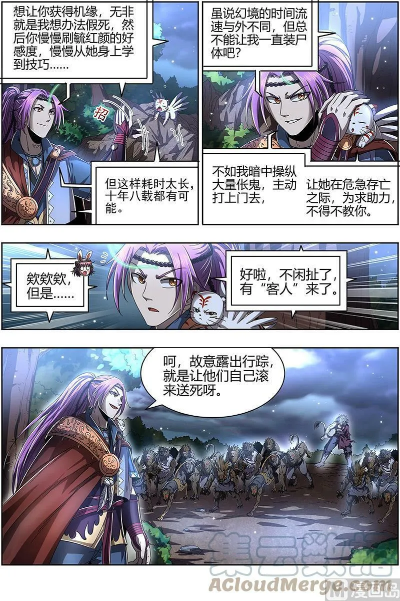 022-12 22海皇篇：半领域 第5页