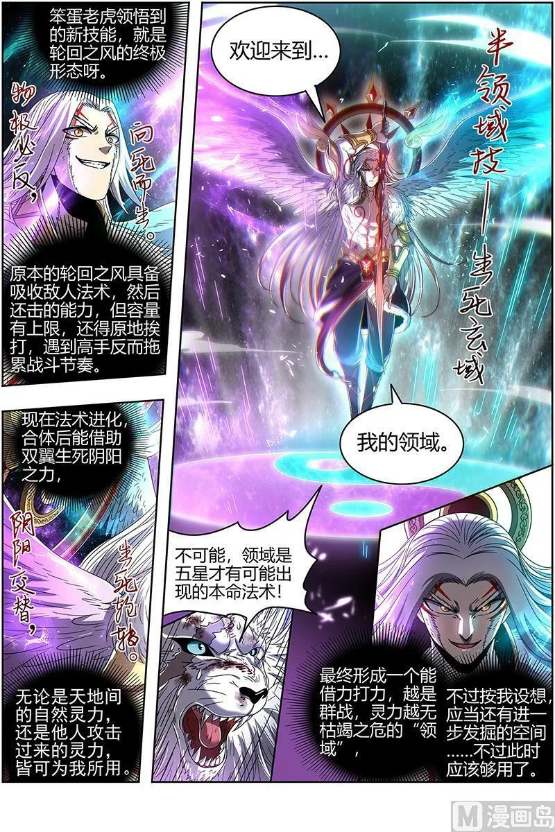 022-12 22海皇篇：半领域 第8页