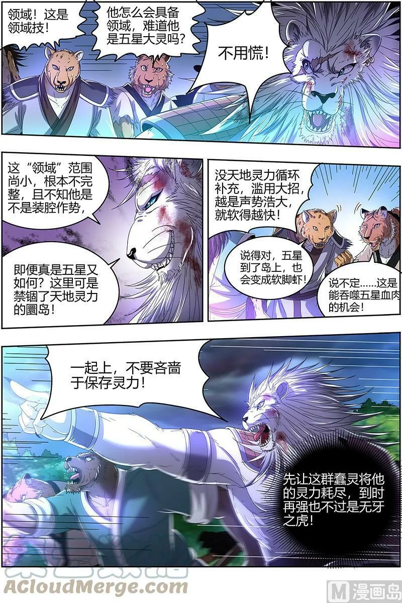 022-12 22海皇篇：半领域 第9页