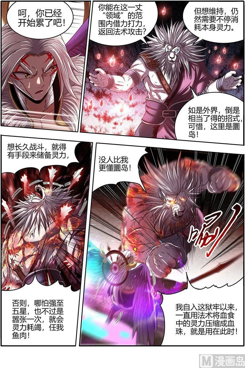 022-12 22海皇篇：半领域 第12页