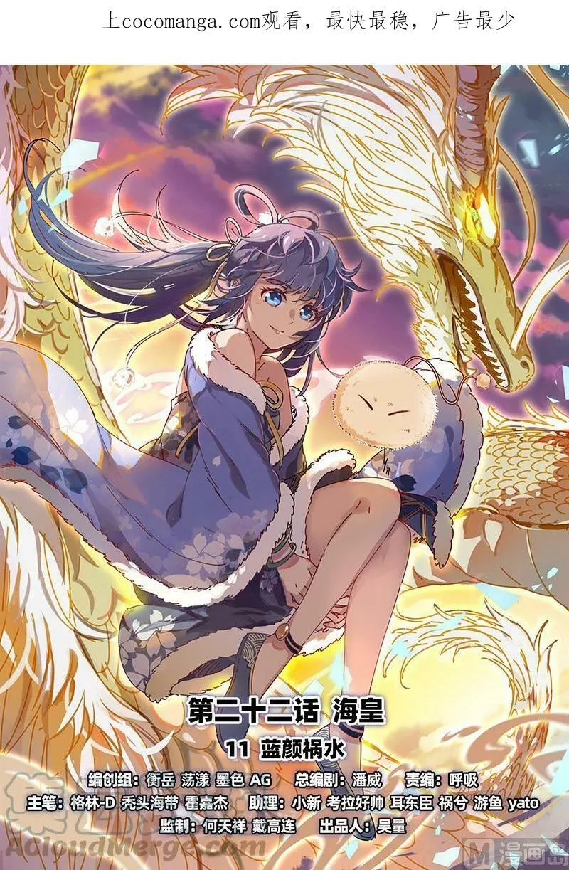 022-11 22海皇篇：蓝颜祸水 第1页