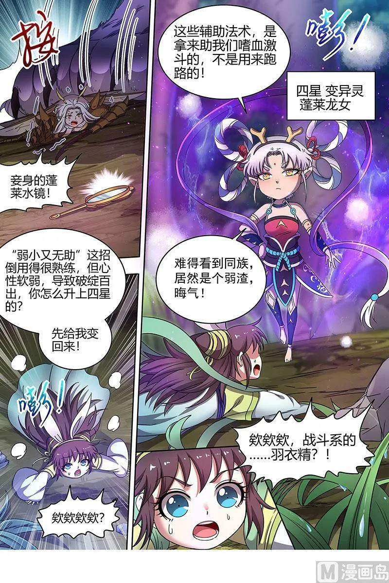022-11 22海皇篇：蓝颜祸水 第4页