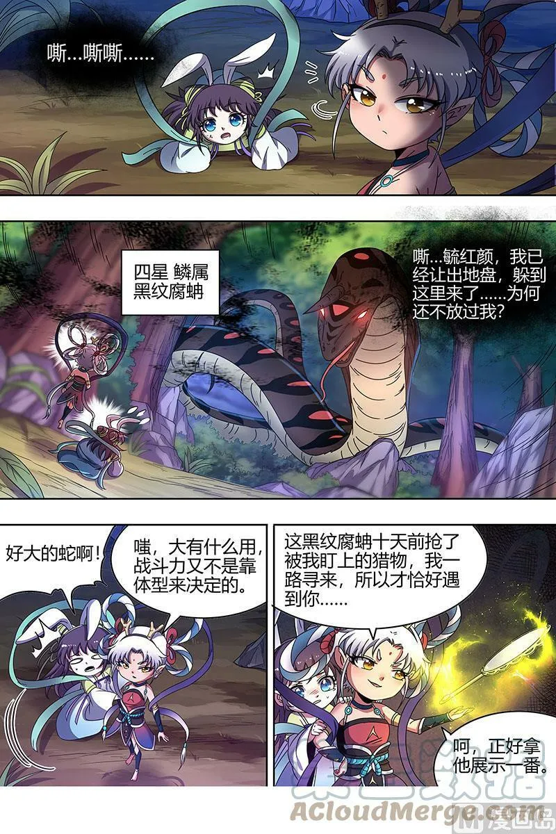 022-11 22海皇篇：蓝颜祸水 第5页