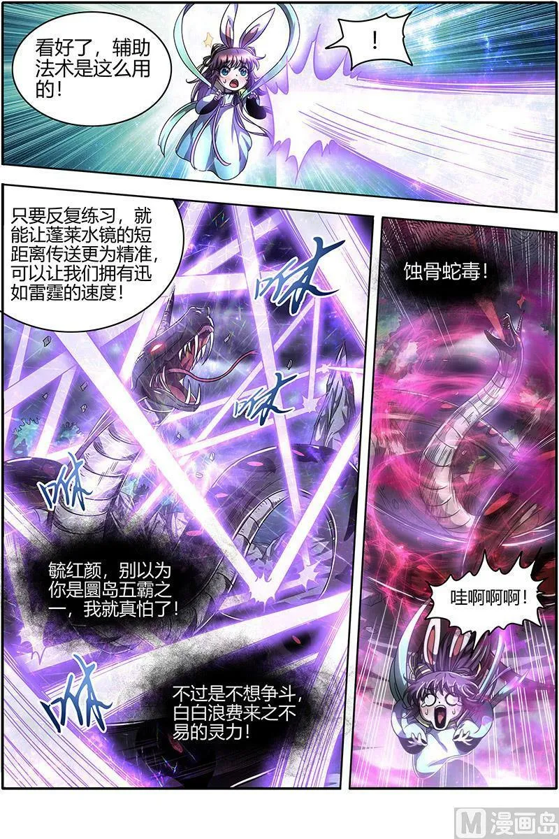 022-11 22海皇篇：蓝颜祸水 第6页