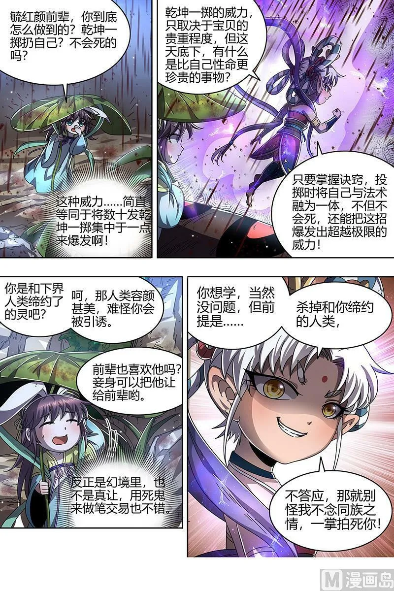 022-11 22海皇篇：蓝颜祸水 第8页