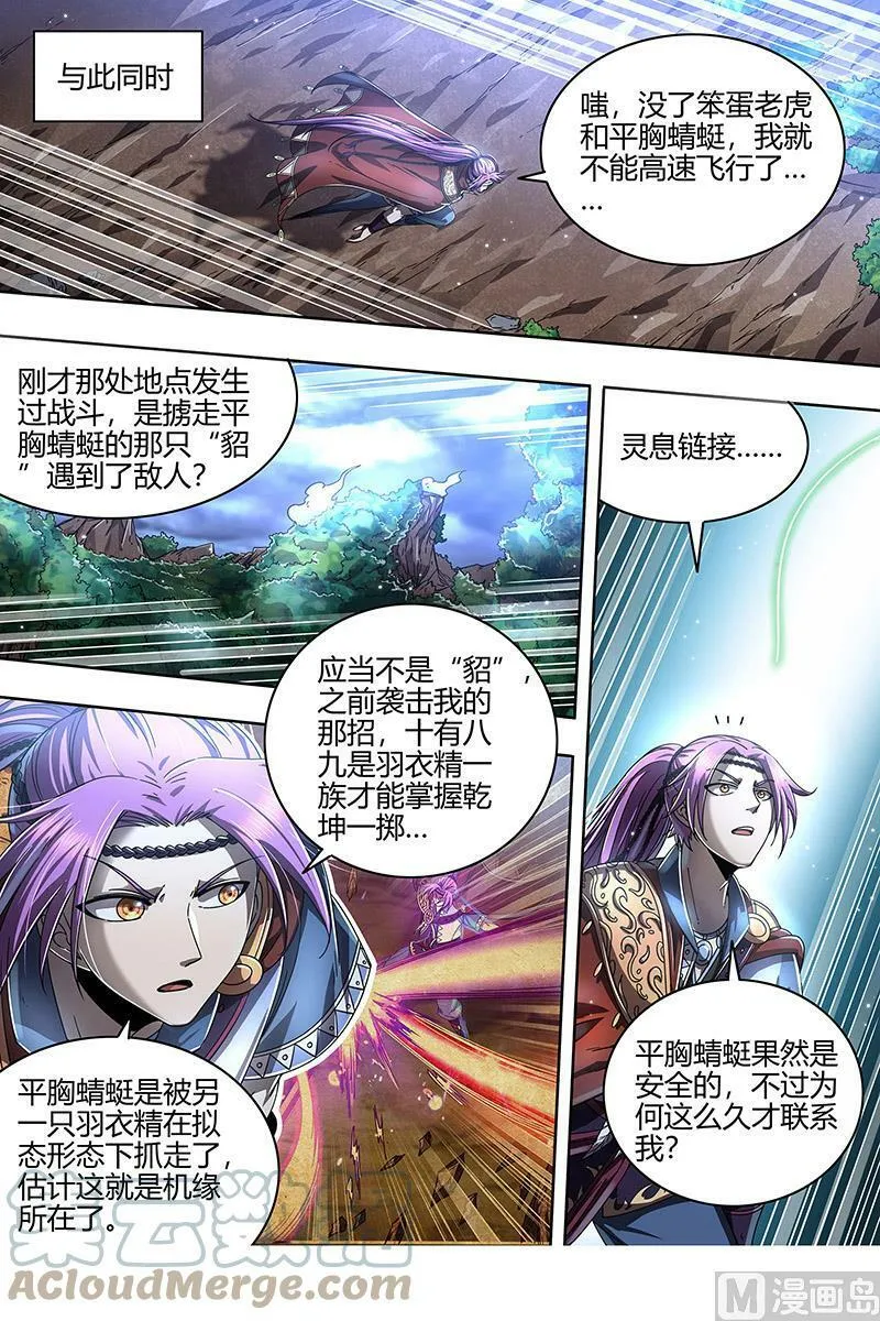 022-11 22海皇篇：蓝颜祸水 第9页
