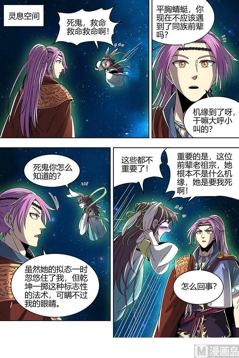 022-11 22海皇篇：蓝颜祸水 第10页