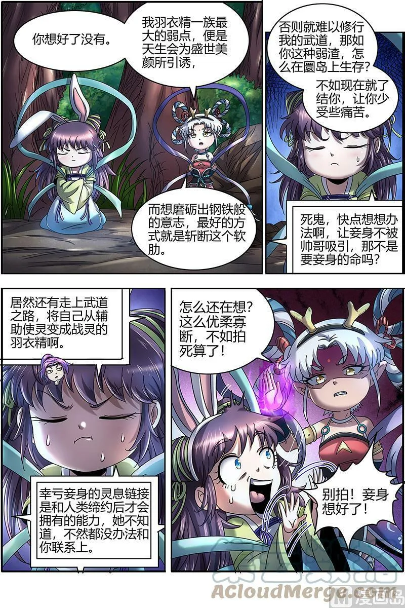 022-11 22海皇篇：蓝颜祸水 第11页