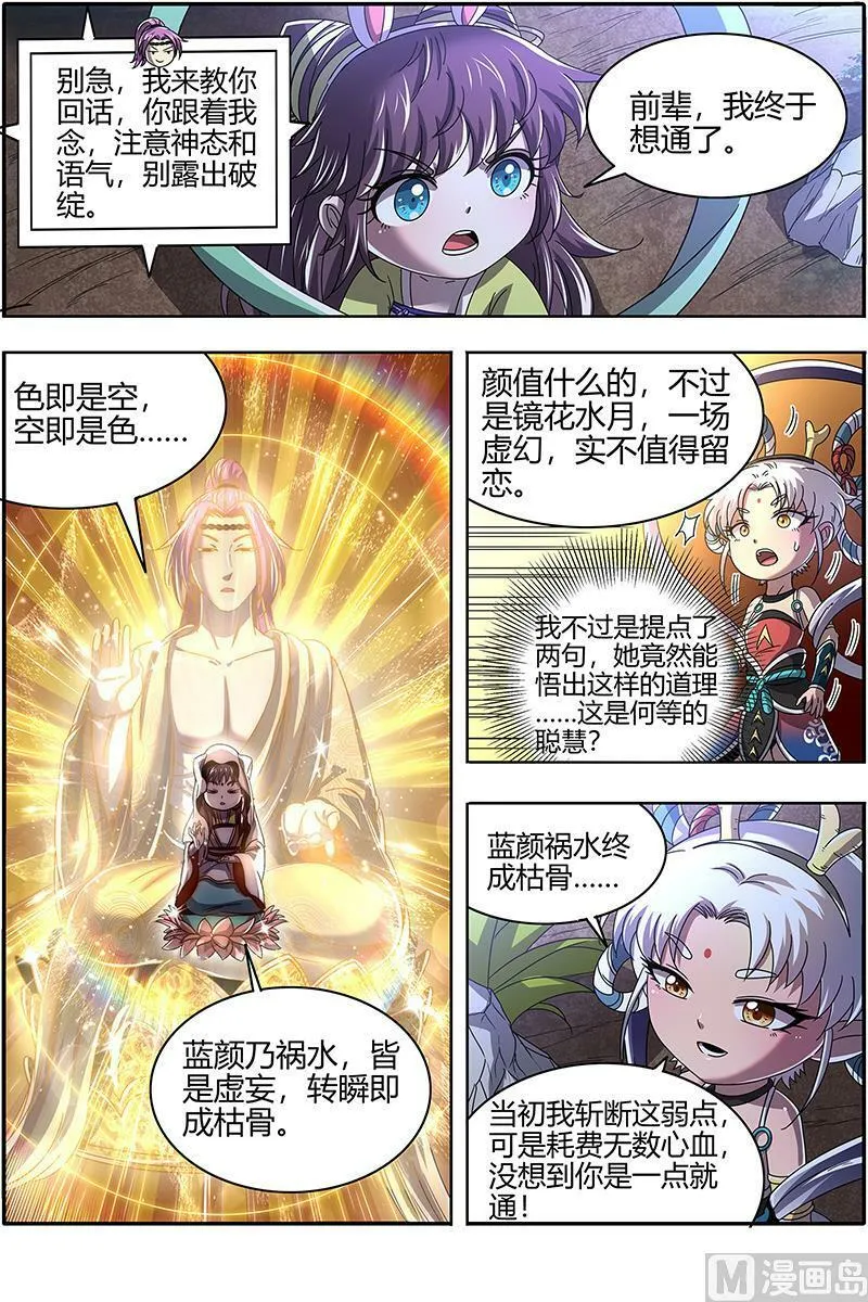 022-11 22海皇篇：蓝颜祸水 第12页