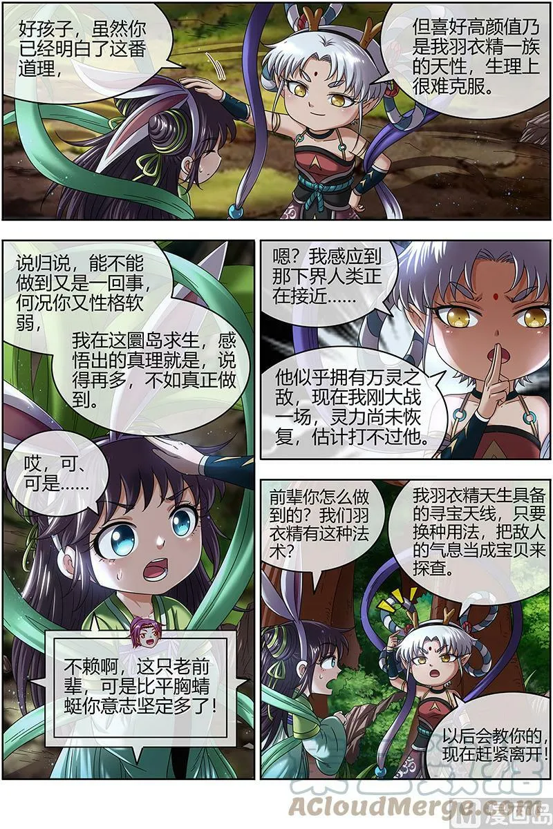 022-11 22海皇篇：蓝颜祸水 第13页