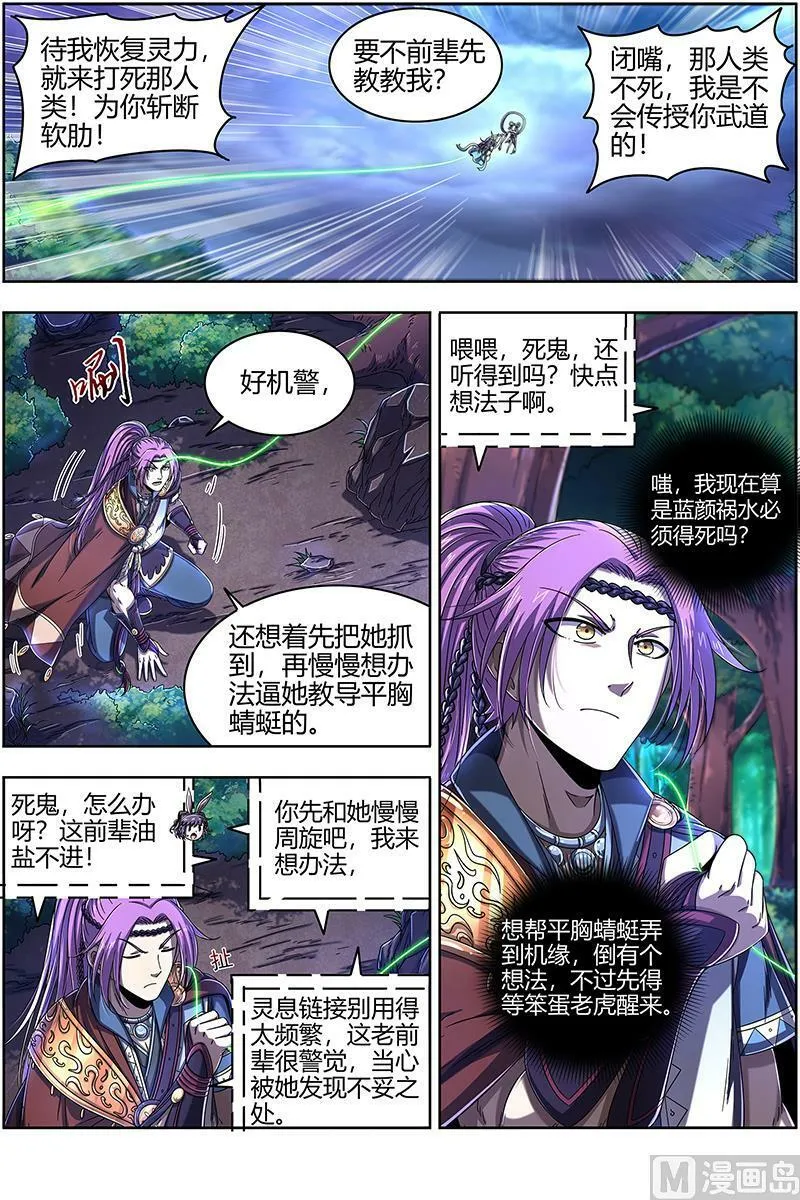 022-11 22海皇篇：蓝颜祸水 第14页