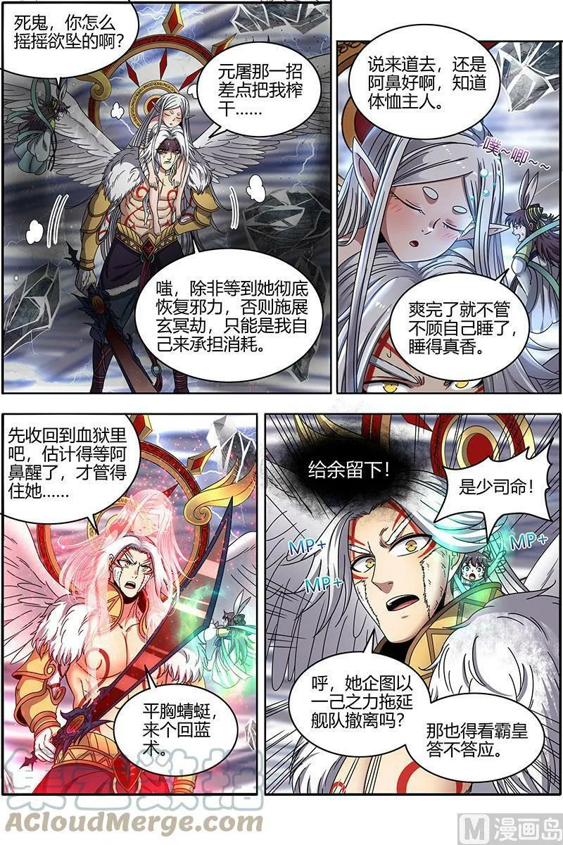 022-08 22海皇篇：王血魔三戏俏母鹿 第3页