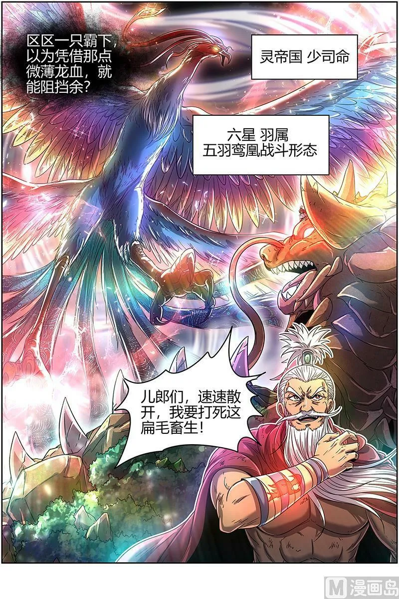 022-08 22海皇篇：王血魔三戏俏母鹿 第4页