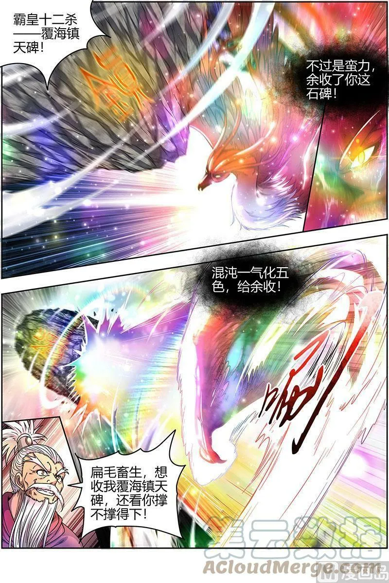 022-08 22海皇篇：王血魔三戏俏母鹿 第5页
