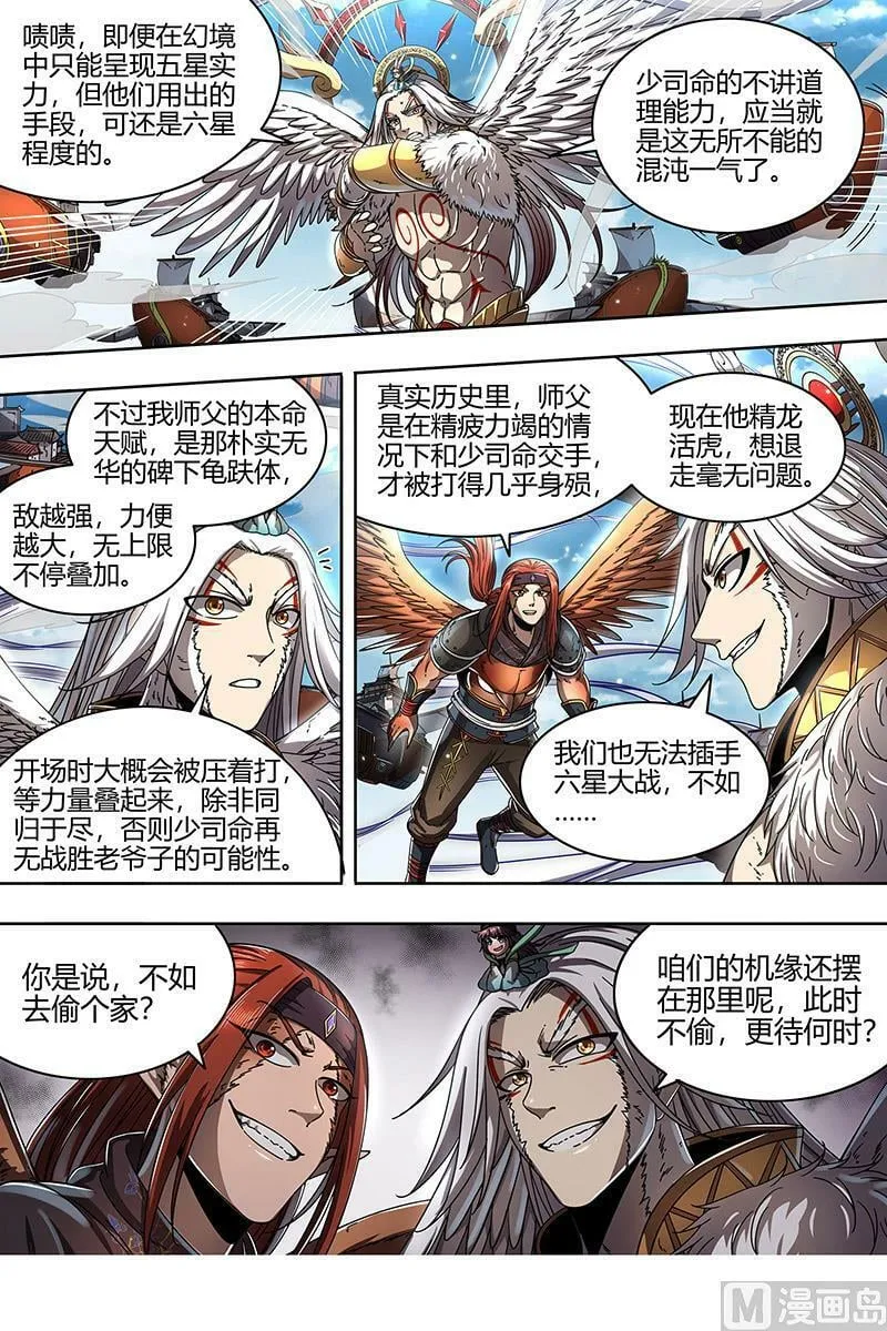 022-08 22海皇篇：王血魔三戏俏母鹿 第6页