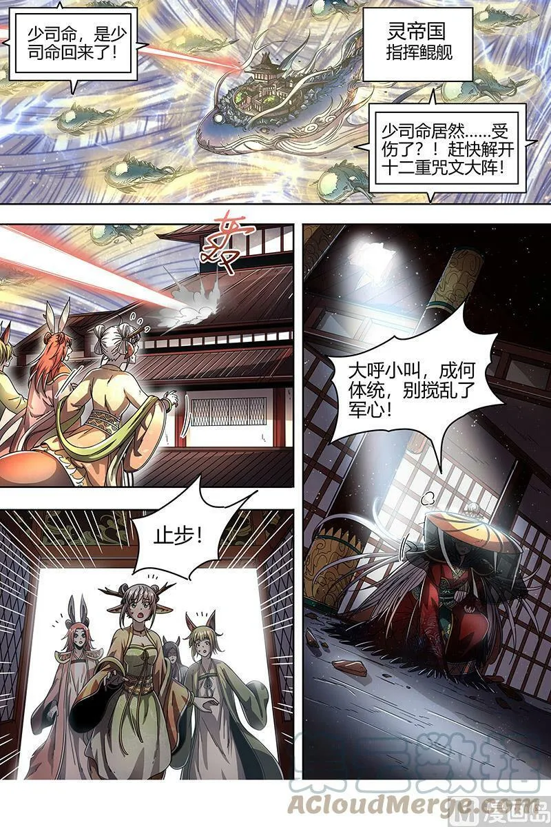 022-08 22海皇篇：王血魔三戏俏母鹿 第7页