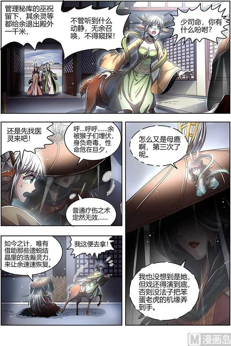 022-08 22海皇篇：王血魔三戏俏母鹿 第8页