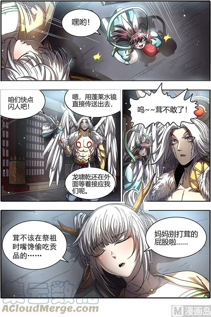 022-08 22海皇篇：王血魔三戏俏母鹿 第13页