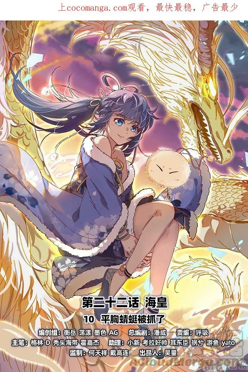 022-10 22海皇篇：平胸蜻蜓被抓了 第1页