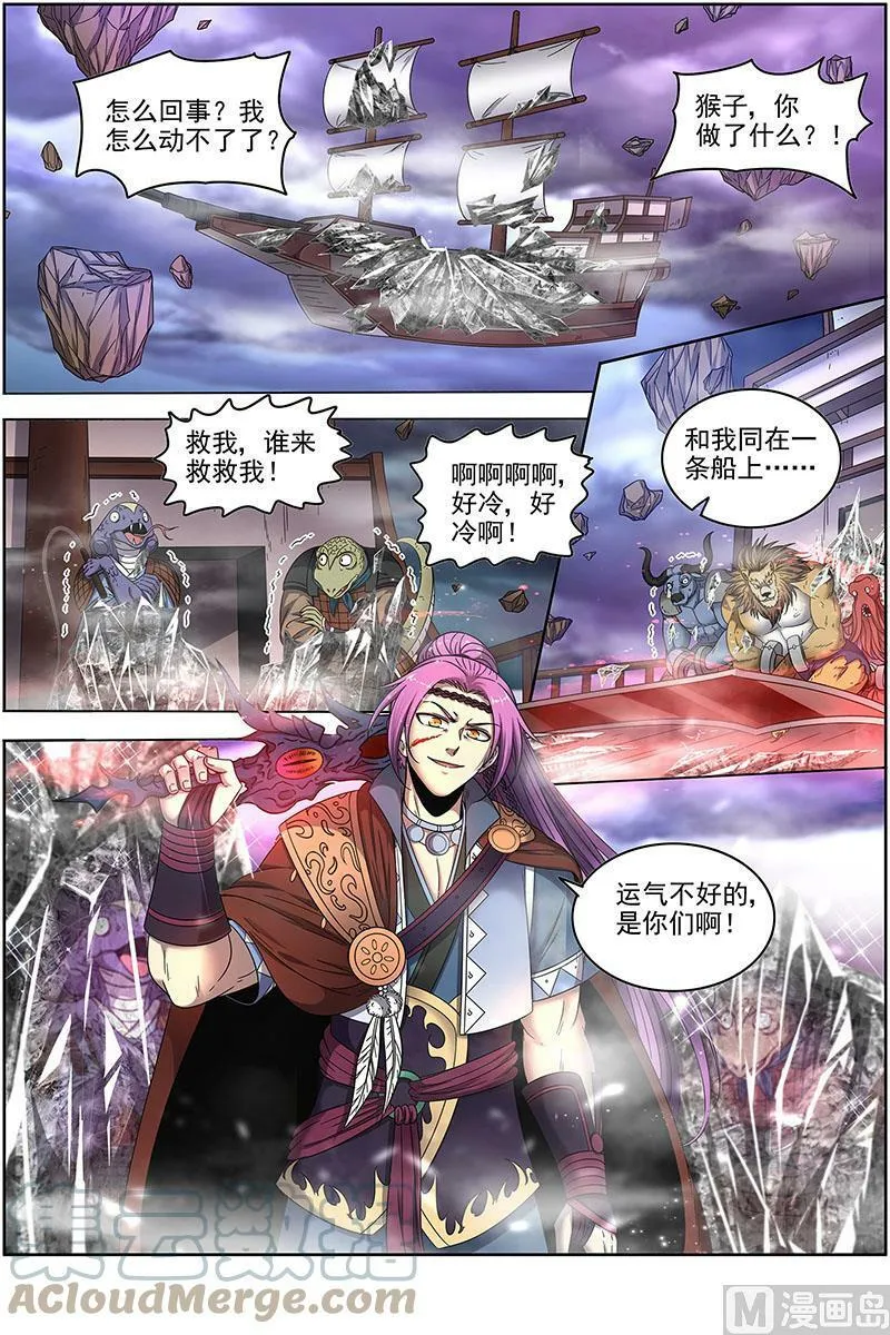 022-10 22海皇篇：平胸蜻蜓被抓了 第2页
