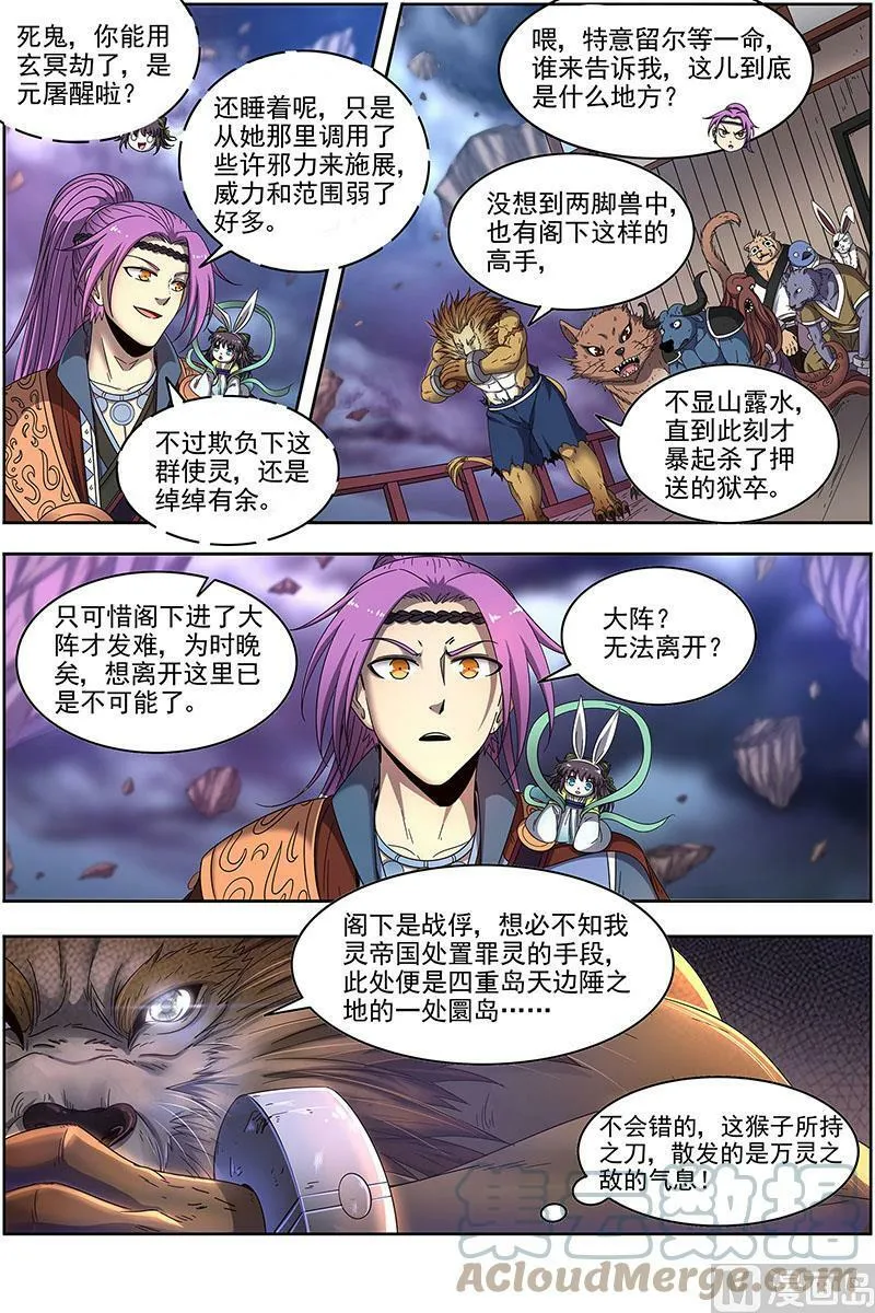 022-10 22海皇篇：平胸蜻蜓被抓了 第3页