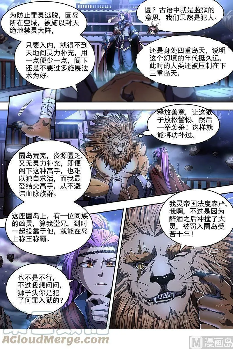 022-10 22海皇篇：平胸蜻蜓被抓了 第4页