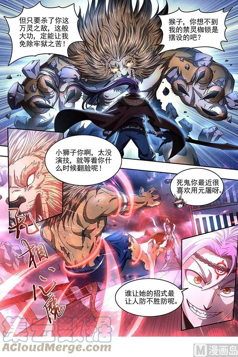 022-10 22海皇篇：平胸蜻蜓被抓了 第5页