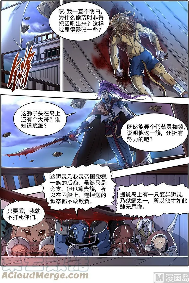 022-10 22海皇篇：平胸蜻蜓被抓了 第6页