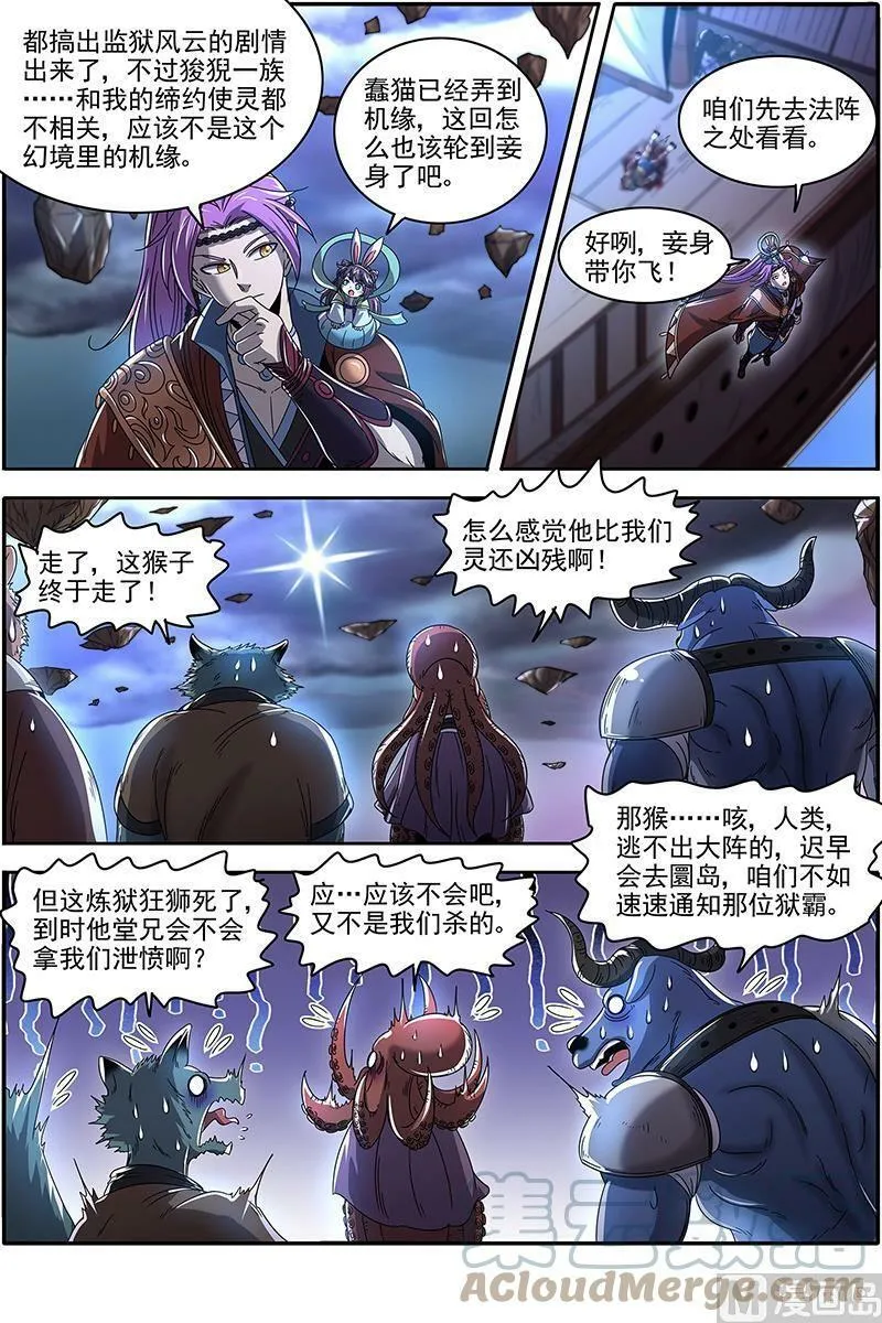 022-10 22海皇篇：平胸蜻蜓被抓了 第7页