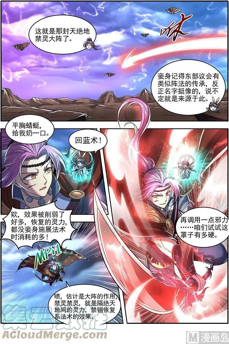 022-10 22海皇篇：平胸蜻蜓被抓了 第8页