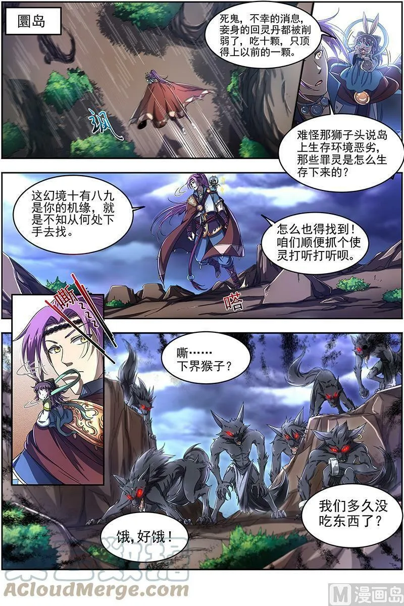 022-10 22海皇篇：平胸蜻蜓被抓了 第10页
