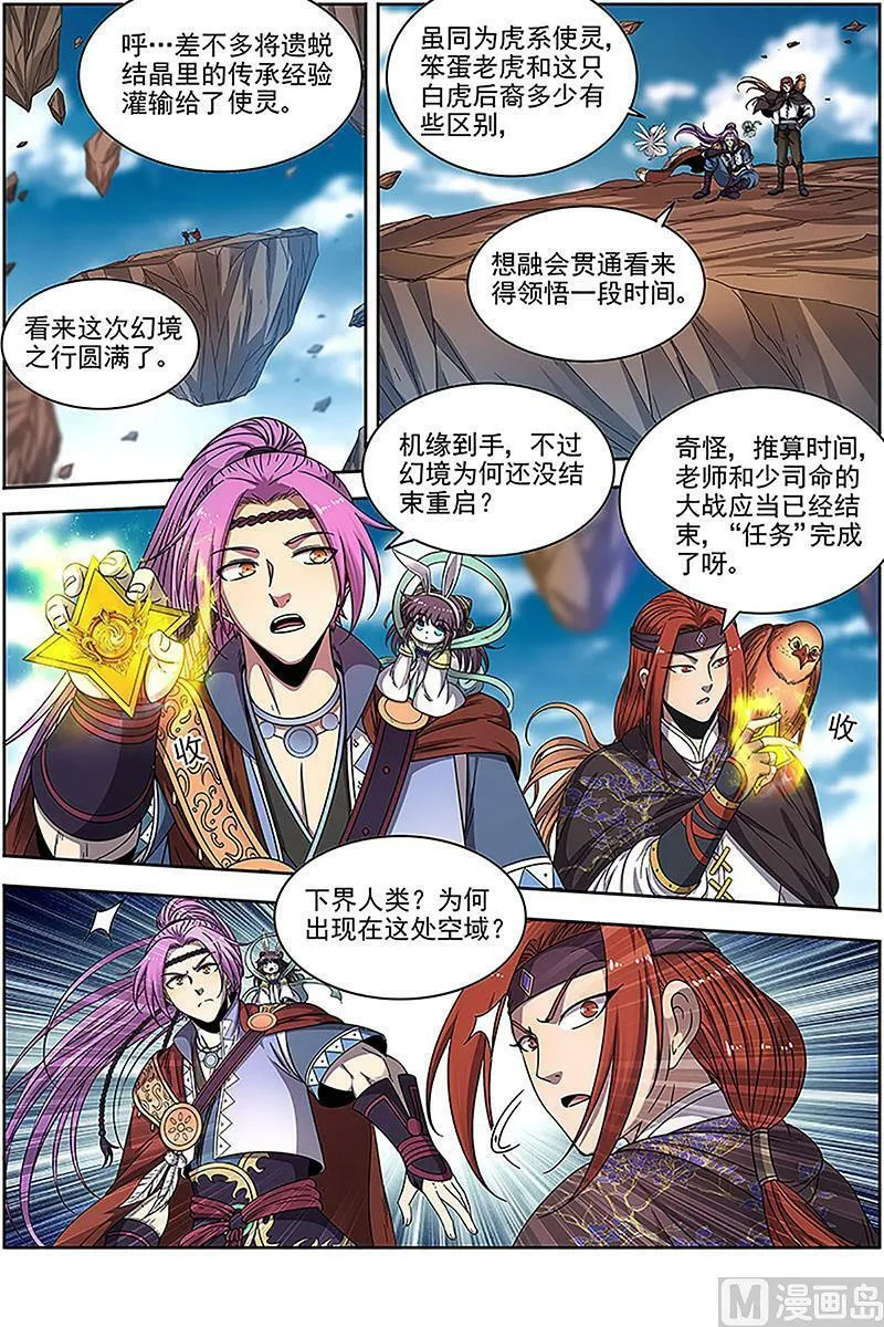 022-09 22海皇篇：一气化混沌 第2页