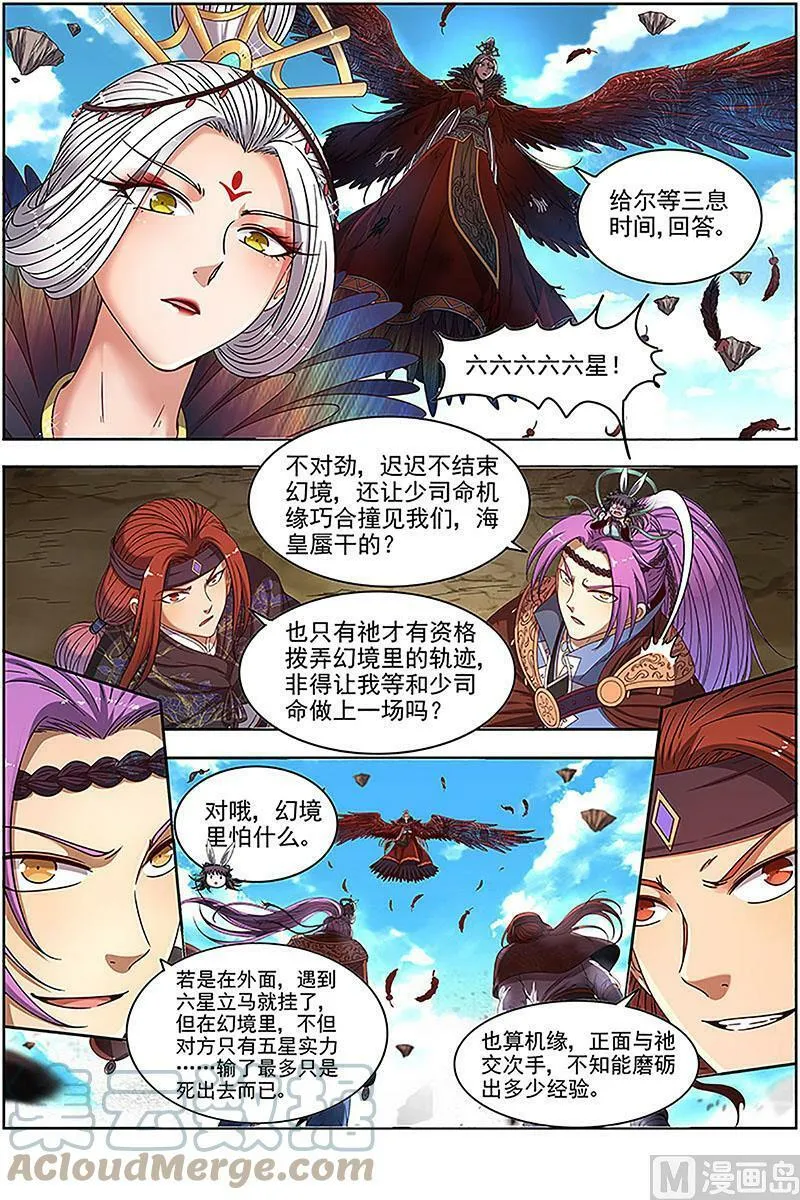 022-09 22海皇篇：一气化混沌 第3页