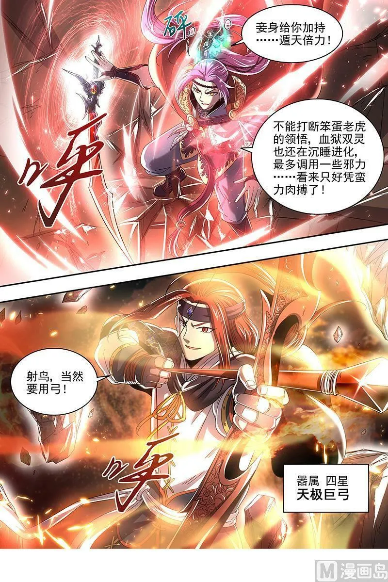 022-09 22海皇篇：一气化混沌 第4页