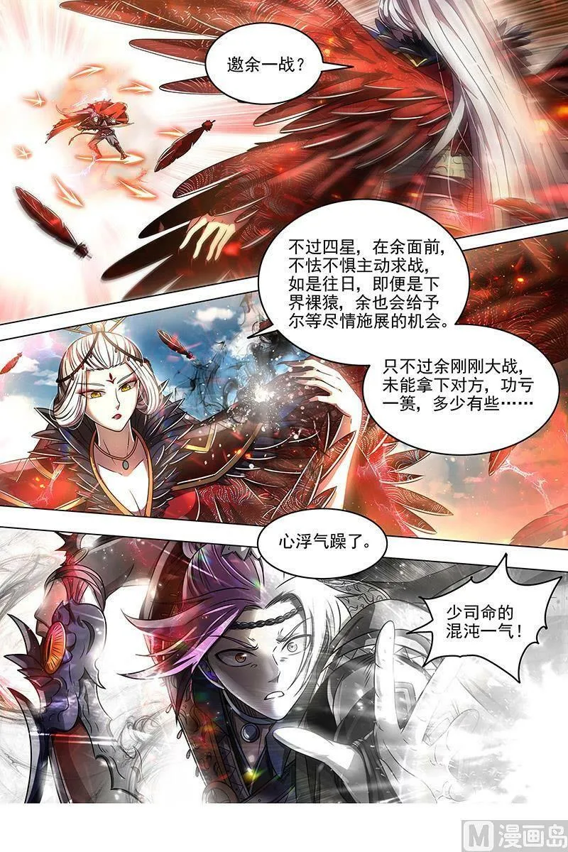 022-09 22海皇篇：一气化混沌 第6页