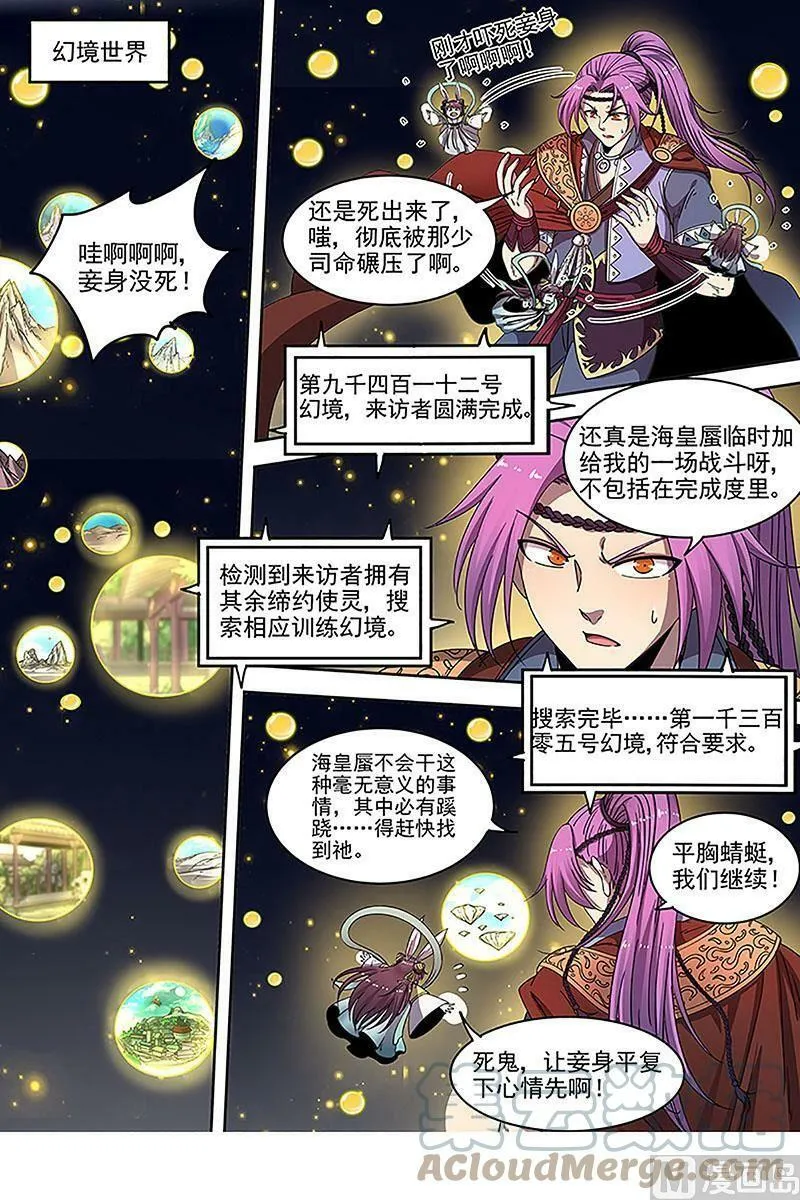 022-09 22海皇篇：一气化混沌 第9页