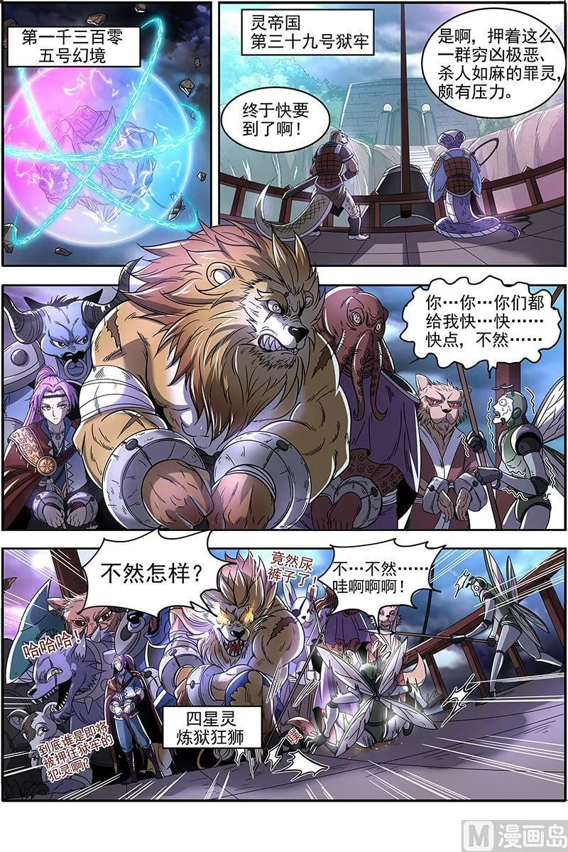 022-09 22海皇篇：一气化混沌 第10页