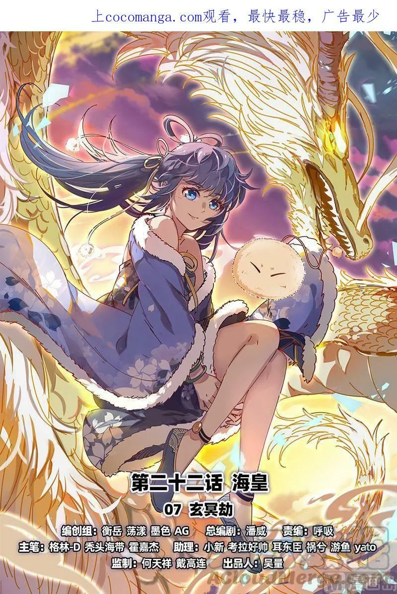 022-07 22海皇篇：玄冥劫 第1页