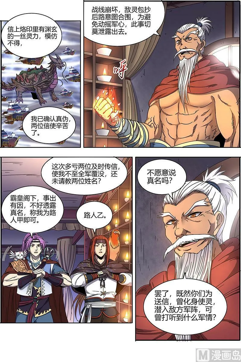 022-07 22海皇篇：玄冥劫 第2页
