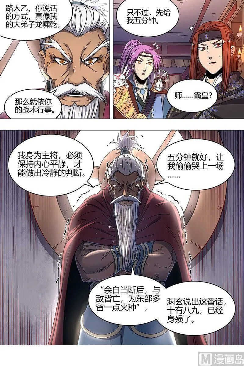 022-07 22海皇篇：玄冥劫 第4页