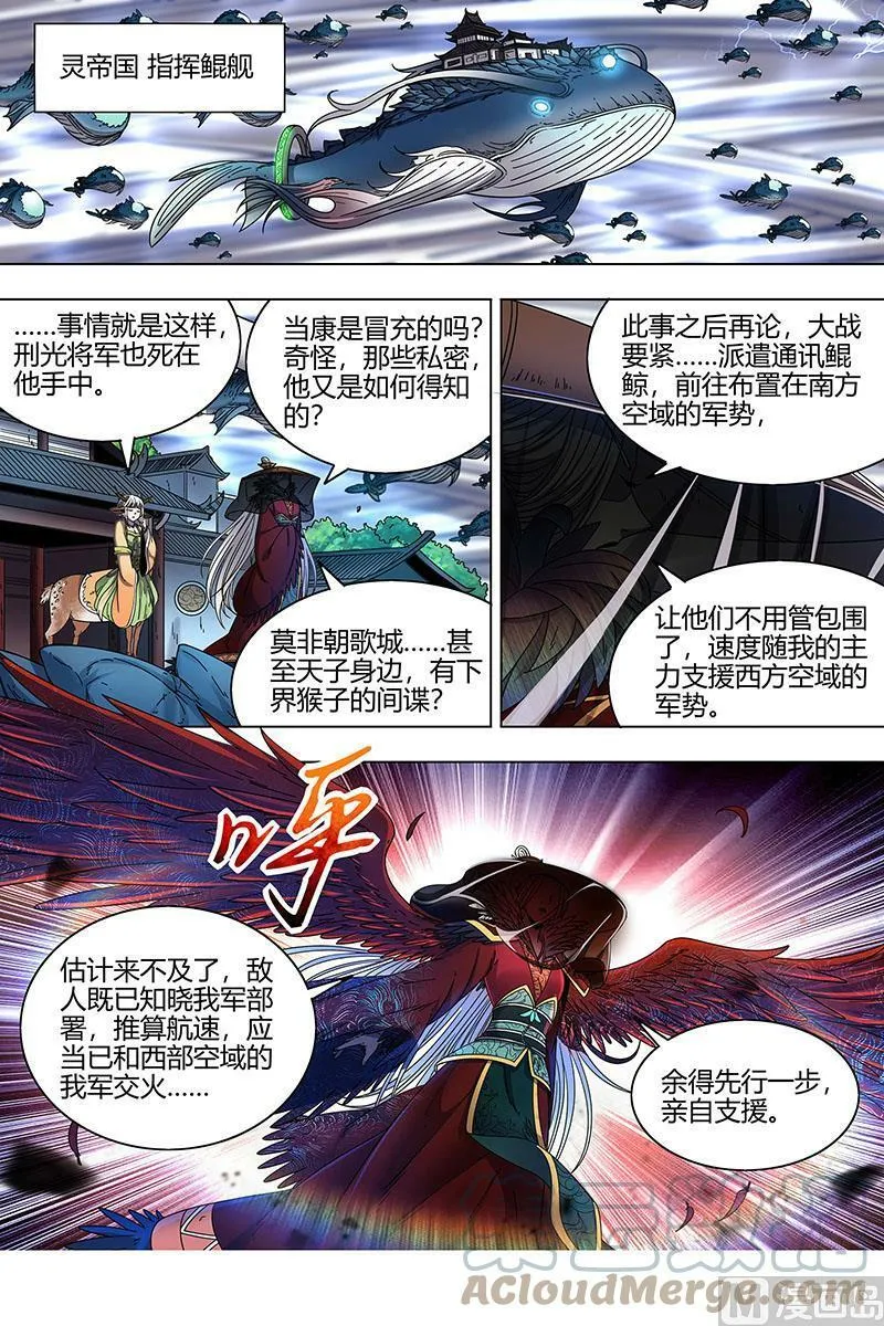 022-07 22海皇篇：玄冥劫 第5页