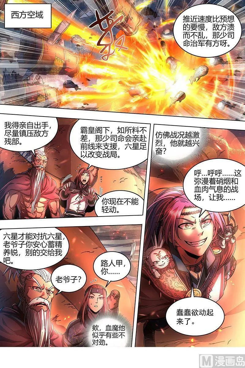022-07 22海皇篇：玄冥劫 第6页