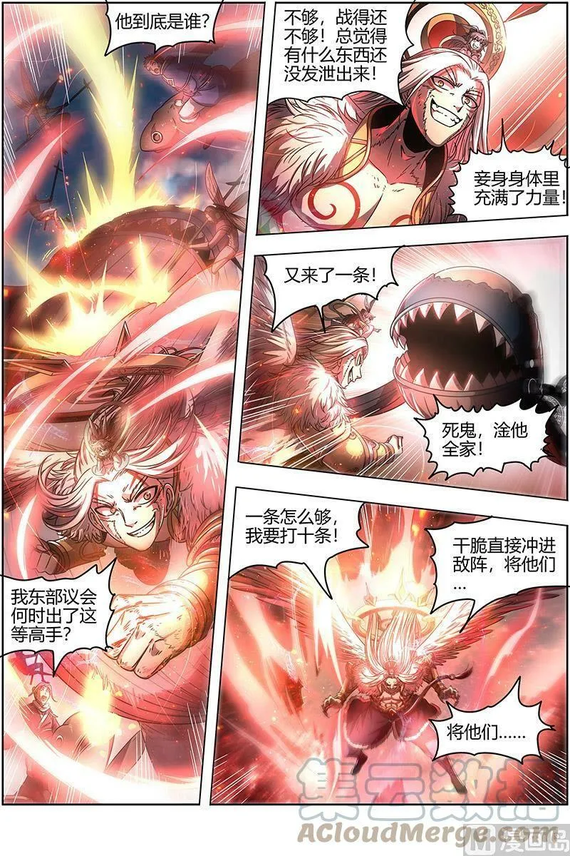022-07 22海皇篇：玄冥劫 第7页