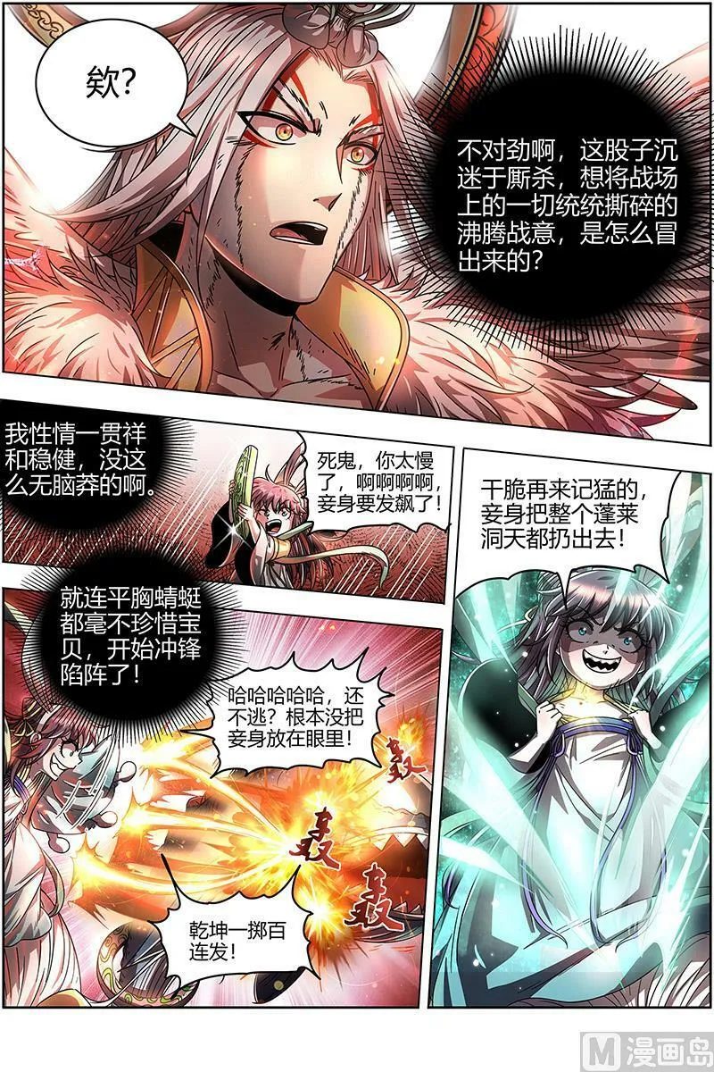 022-07 22海皇篇：玄冥劫 第8页